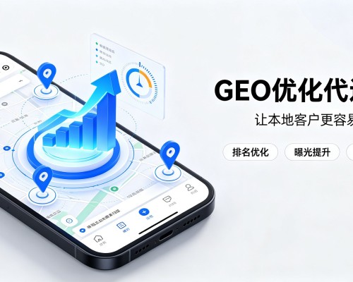 东莞GEO优化